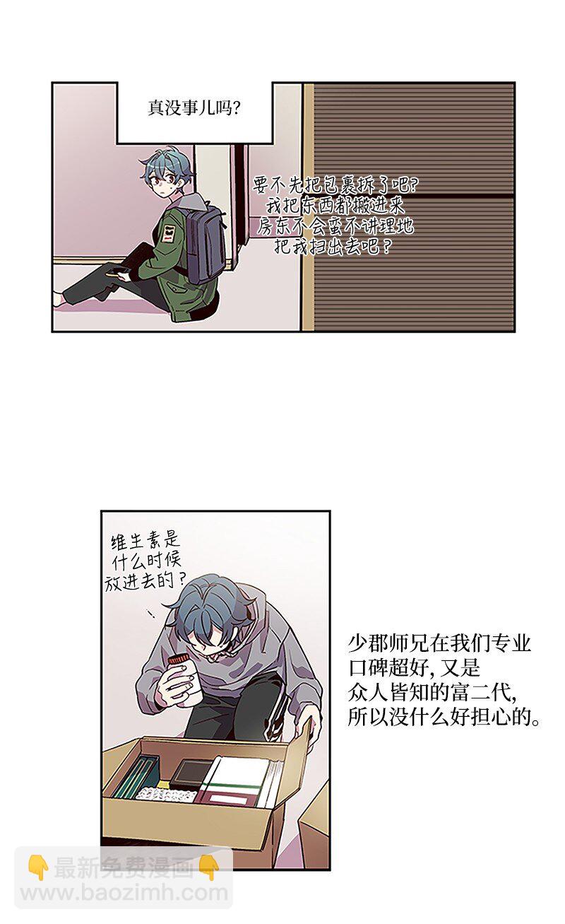 01 有钱的师兄-第1话