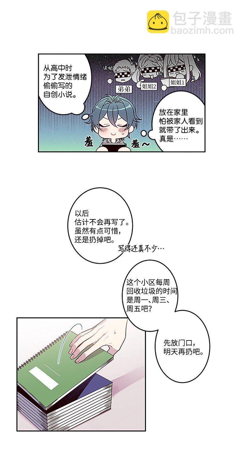 01 有钱的师兄-第1话