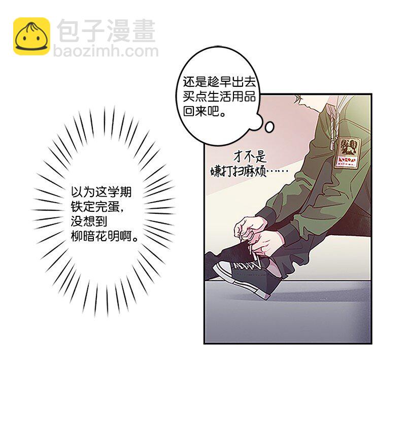 01 有钱的师兄-第1话