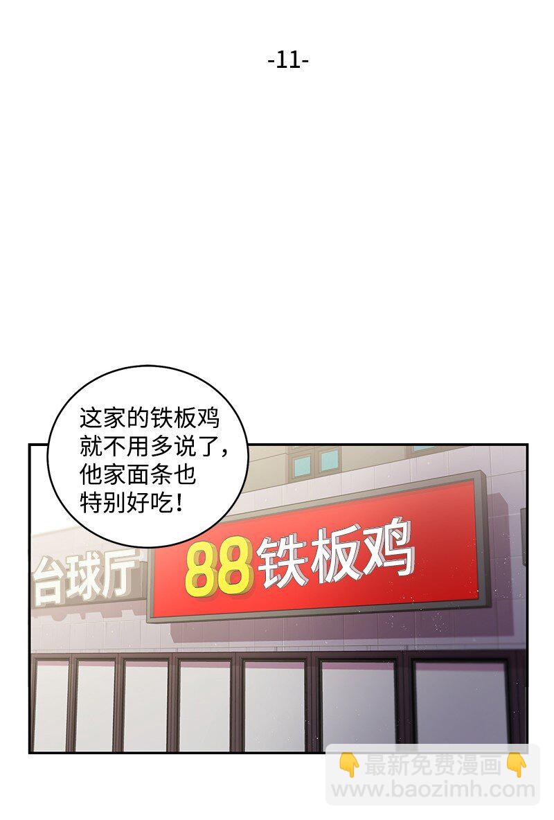 11 打劫？(1/2)-第11话