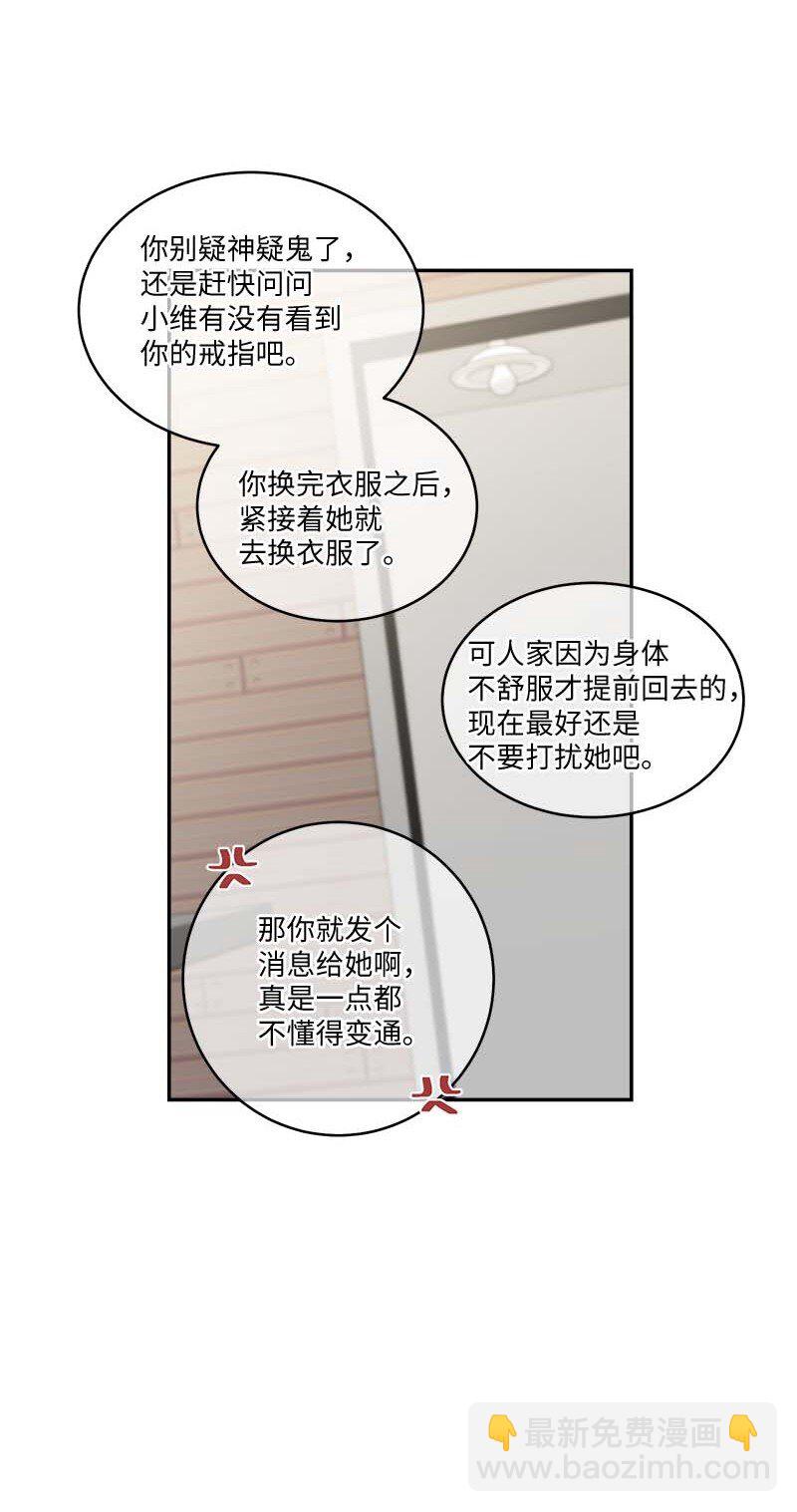 外传06 戒指丢了(1/2)-第101话