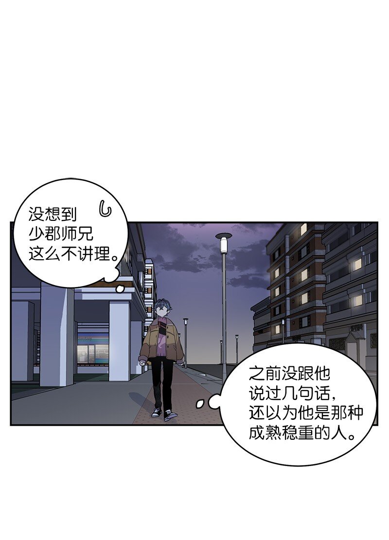 海螺男友 - 13 誤會(1/2) - 1