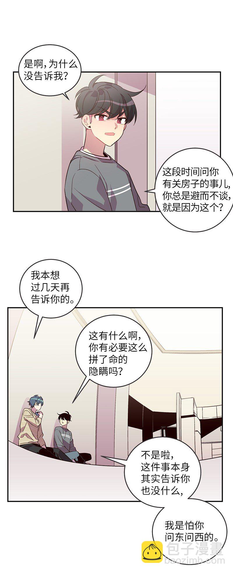 海螺男友 - 13 誤會(1/2) - 1