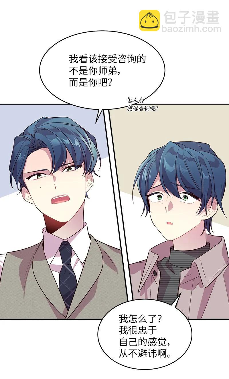 17 难道他喜欢我？(1/2)-第17话