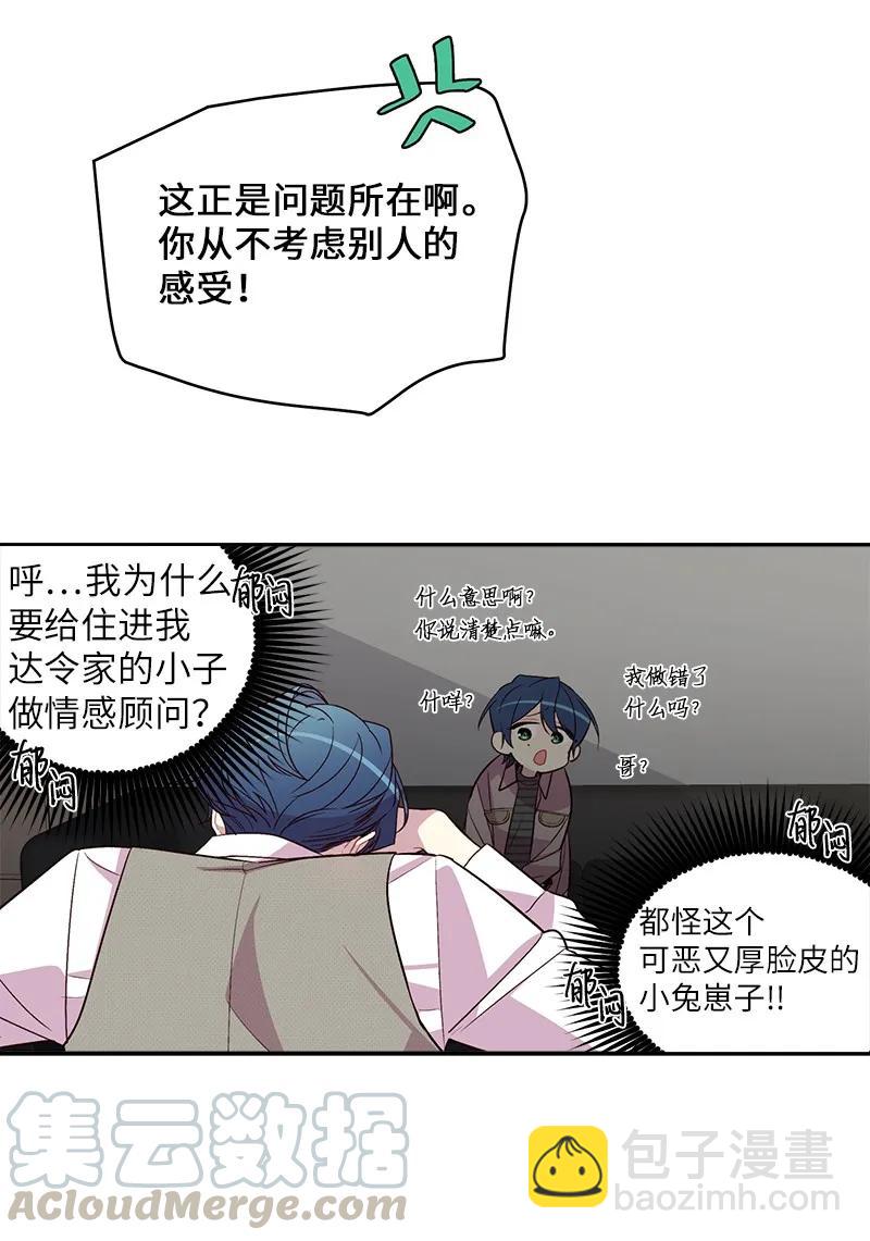 17 难道他喜欢我？(1/2)-第17话