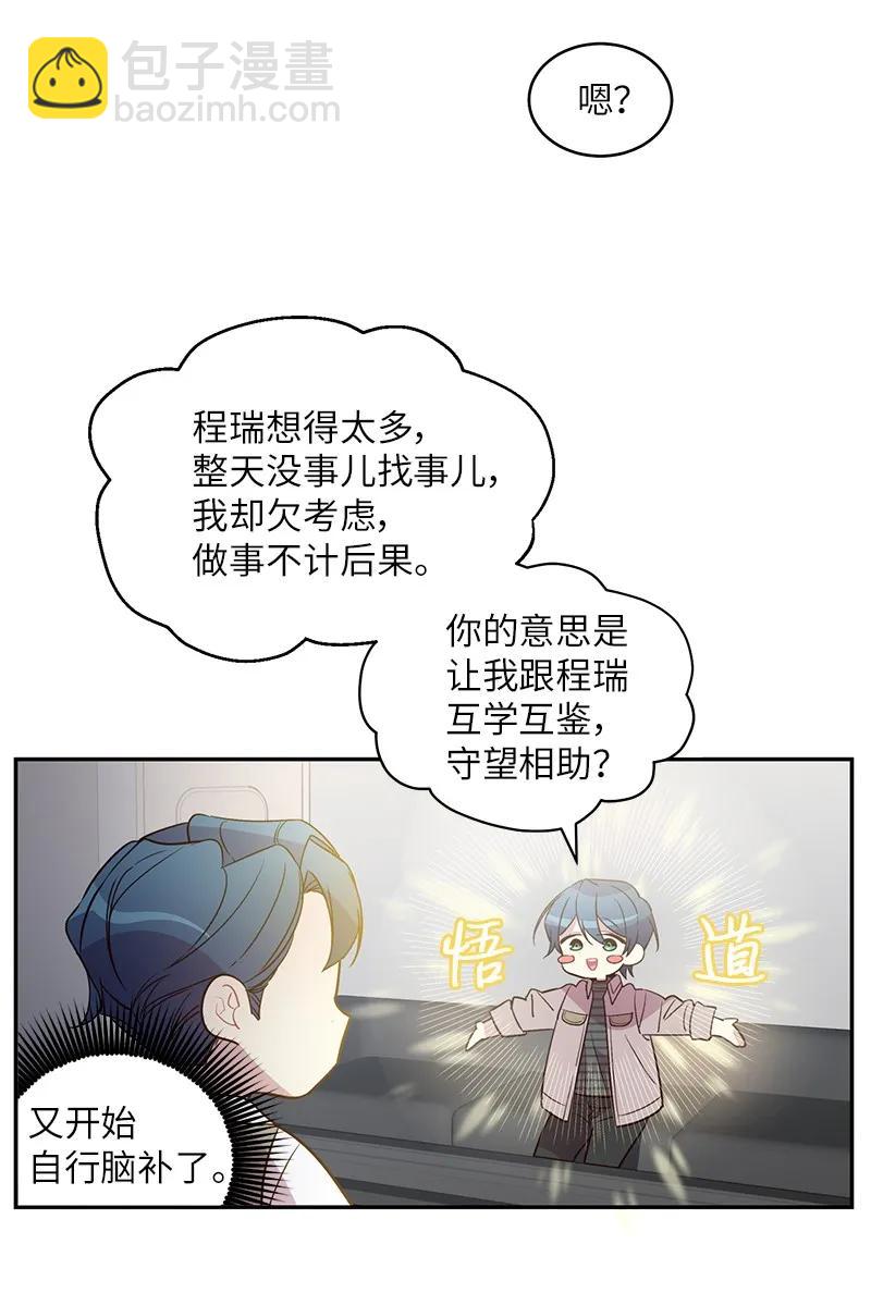 17 难道他喜欢我？(1/2)-第17话