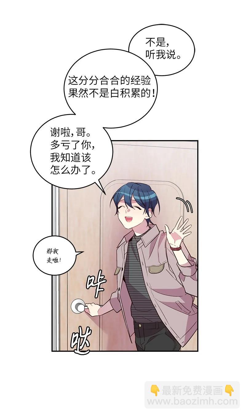 17 难道他喜欢我？(1/2)-第17话