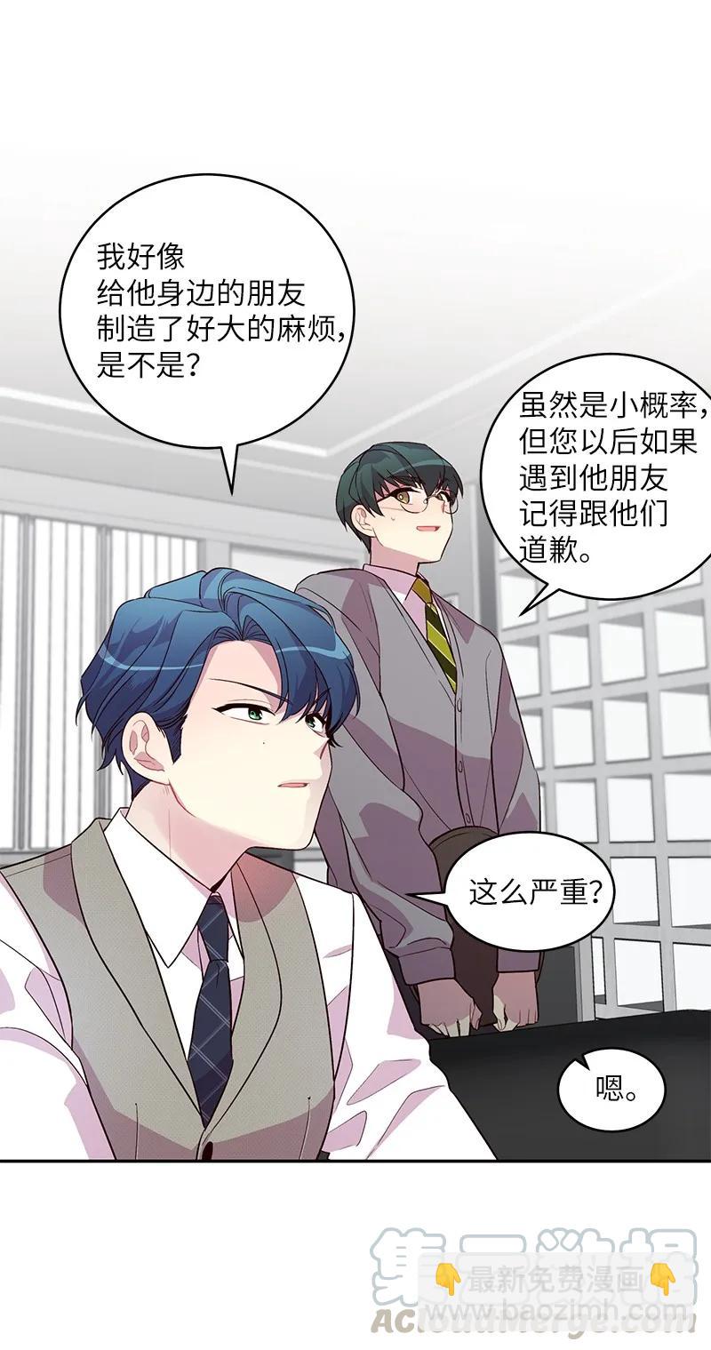 17 难道他喜欢我？(1/2)-第17话