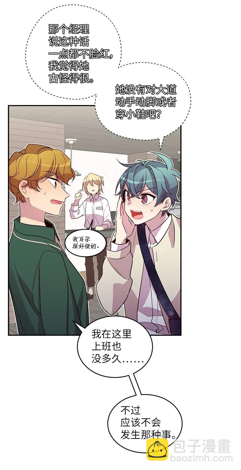 17 难道他喜欢我？(1/2)-第17话