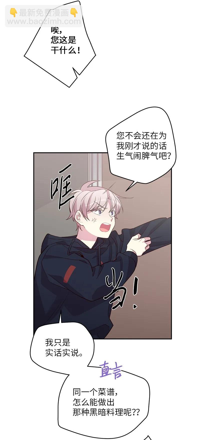 17 难道他喜欢我？(1/2)-第17话