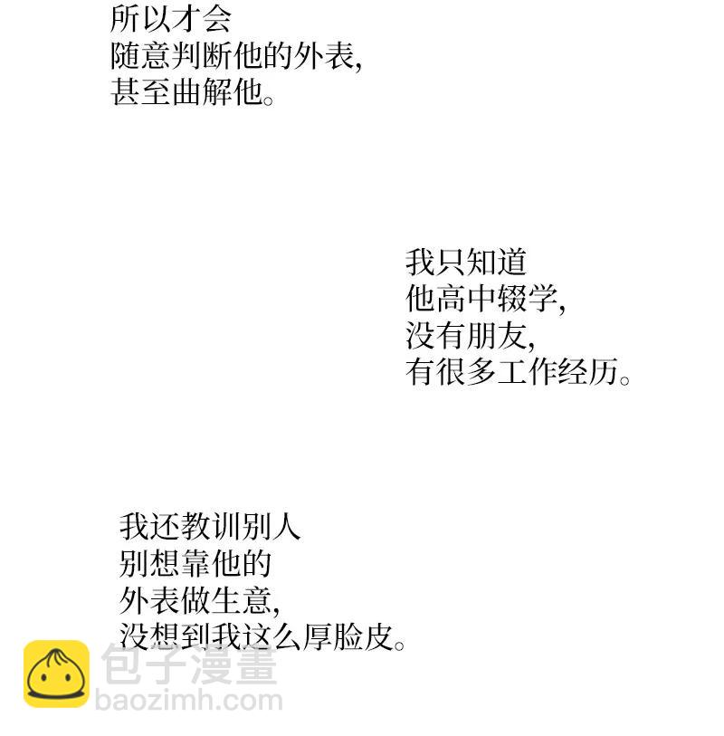 17 难道他喜欢我？(1/2)-第17话