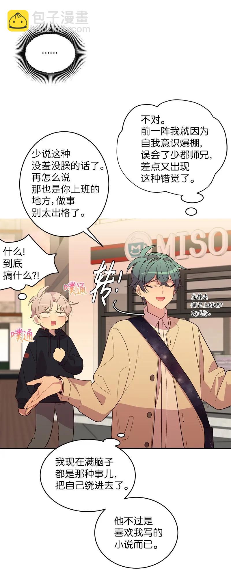 17 难道他喜欢我？(1/2)-第17话