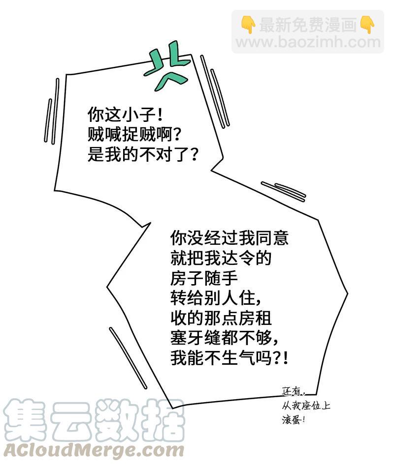 海螺男友 - 17 難道他喜歡我？(1/2) - 5