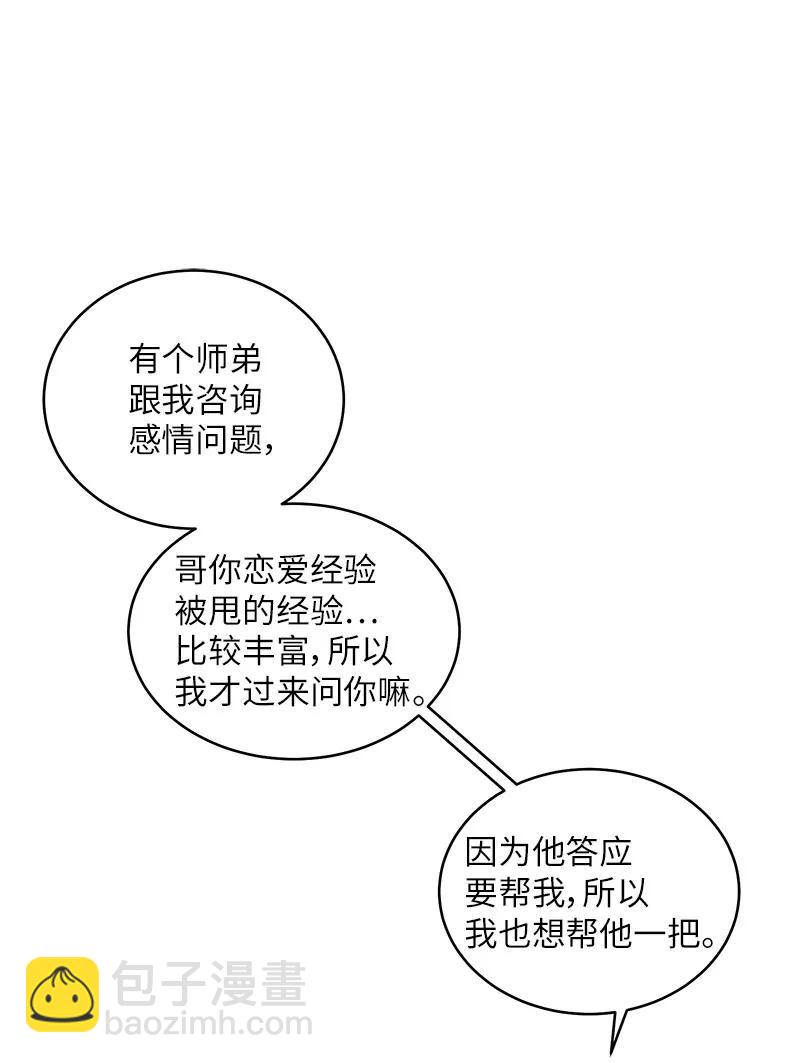 海螺男友 - 17 難道他喜歡我？(1/2) - 8