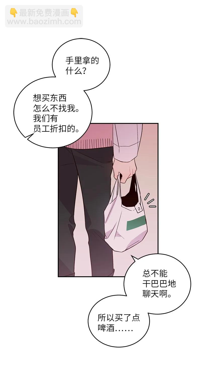 海螺男友 - 19 初次見面(1/2) - 8