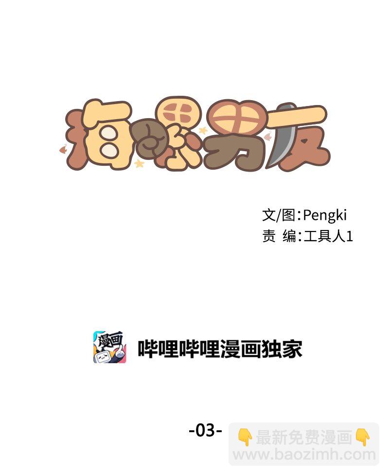 03 我要和你同居！-第3话