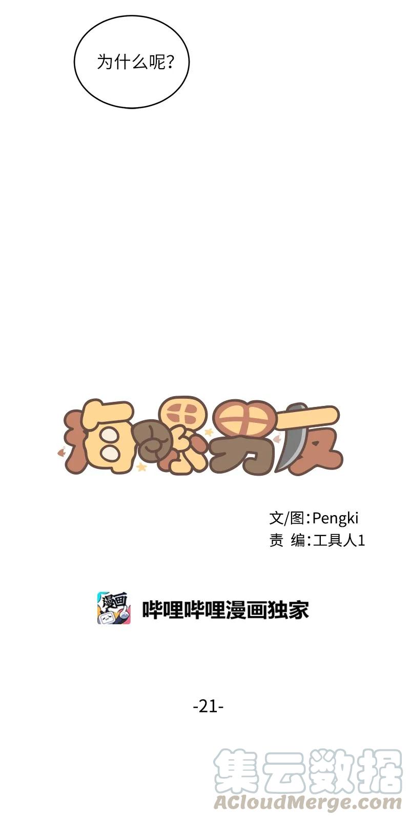 21 怎么又是你？(1/2)-第21话