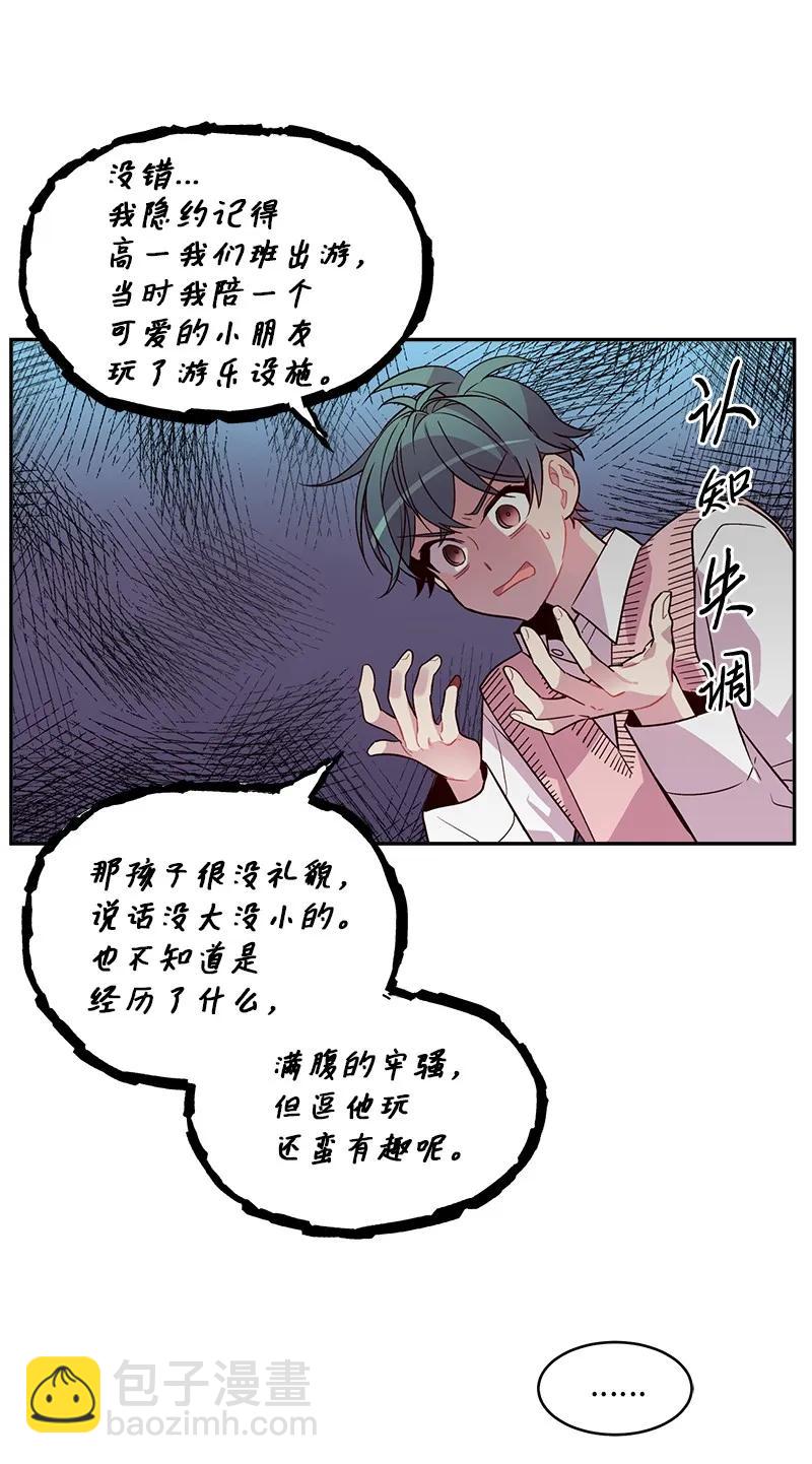 海螺男友 - 21 怎麼又是你？(1/2) - 6