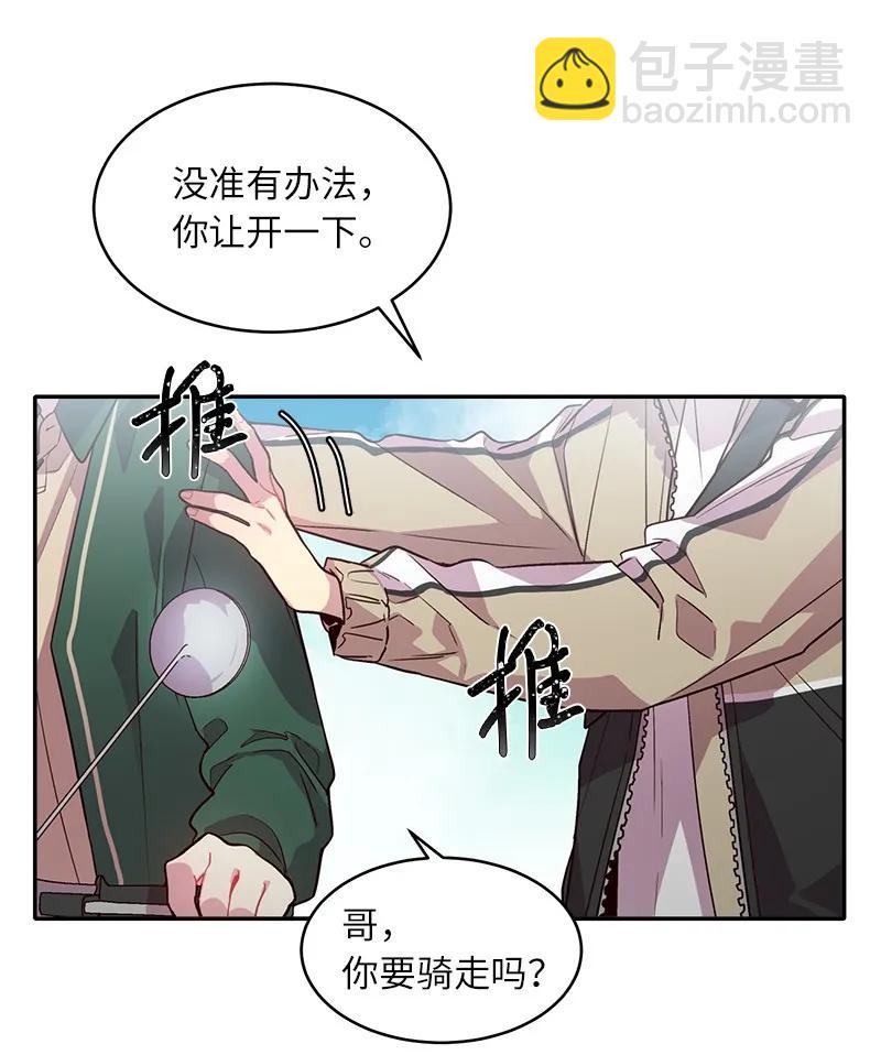 23 原来我喜欢老师啊？(1/2)-第23话