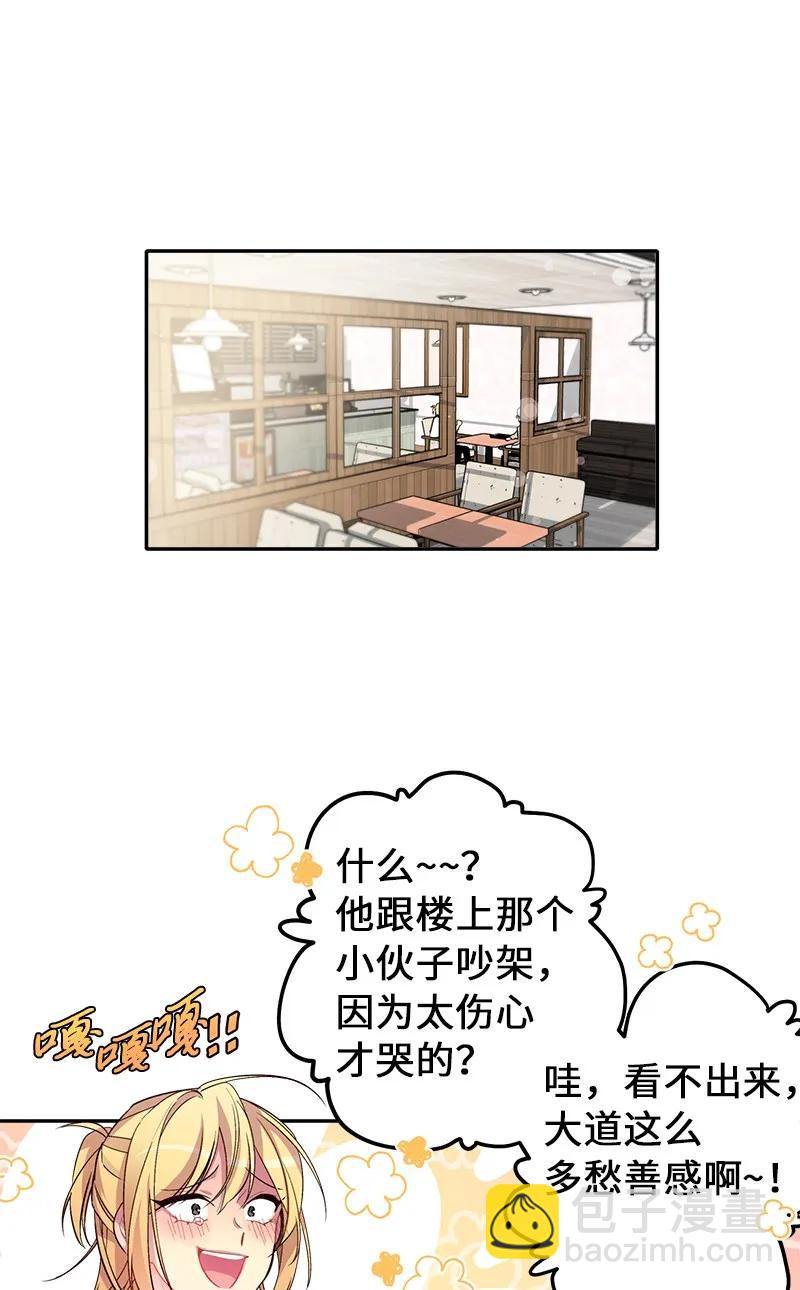 23 原来我喜欢老师啊？(1/2)-第23话