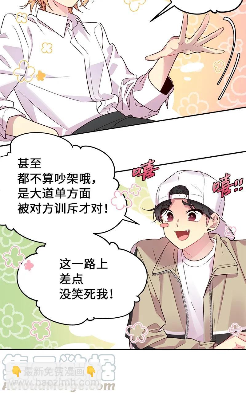 23 原来我喜欢老师啊？(1/2)-第23话