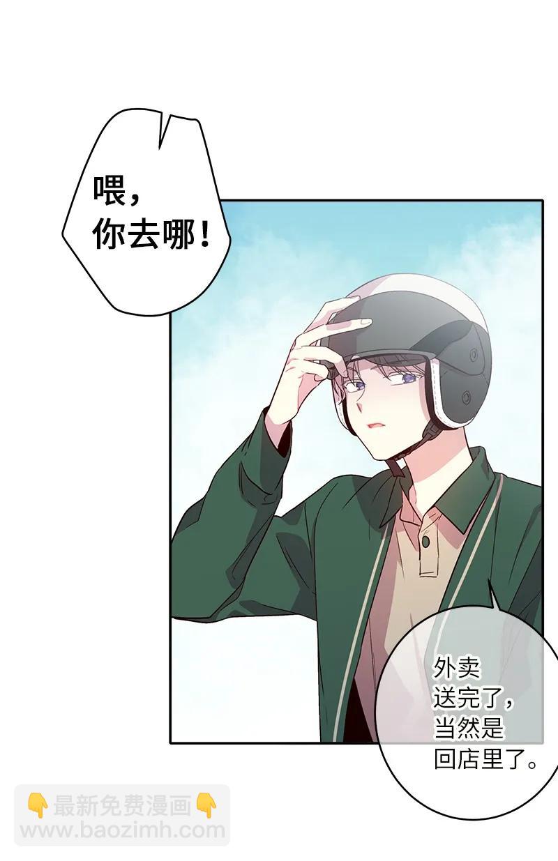 23 原来我喜欢老师啊？(1/2)-第23话