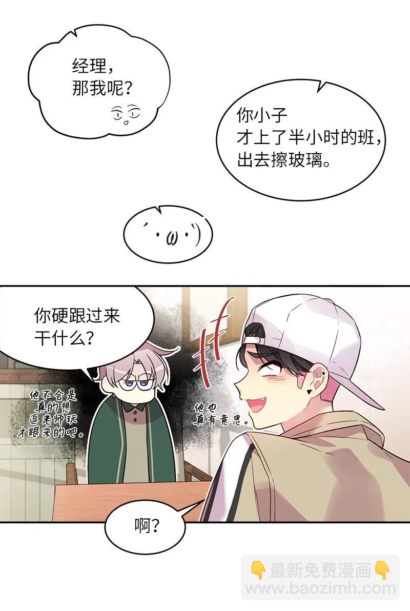 23 原来我喜欢老师啊？(1/2)-第23话