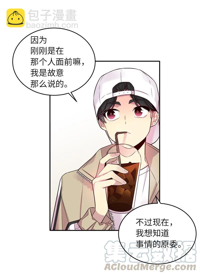 23 原来我喜欢老师啊？(1/2)-第23话