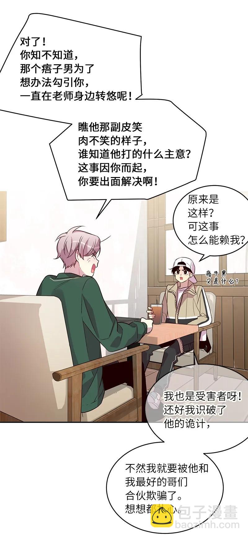 23 原来我喜欢老师啊？(1/2)-第23话