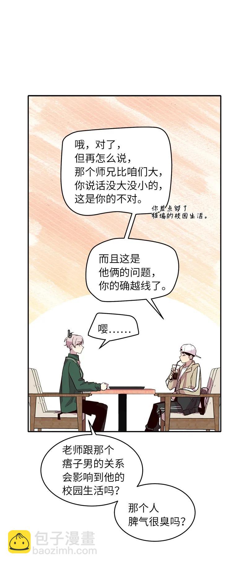 23 原来我喜欢老师啊？(1/2)-第23话