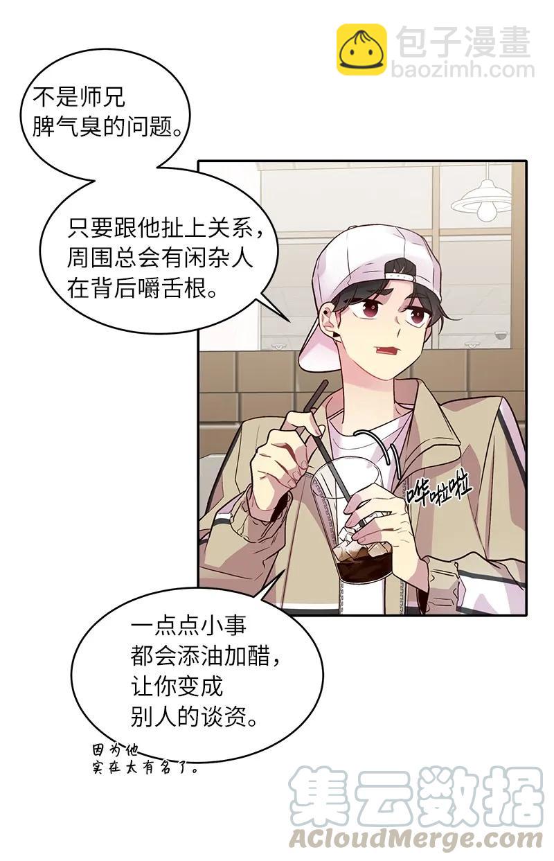 23 原来我喜欢老师啊？(1/2)-第23话