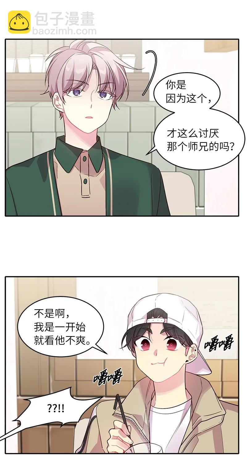 23 原来我喜欢老师啊？(1/2)-第23话