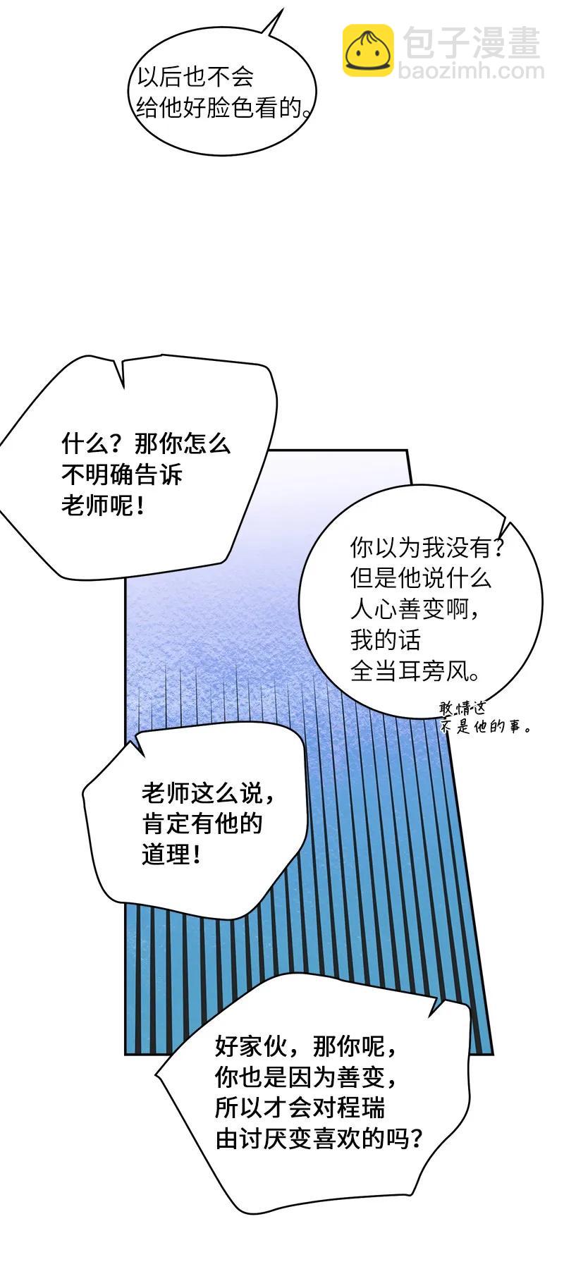 23 原来我喜欢老师啊？(1/2)-第23话