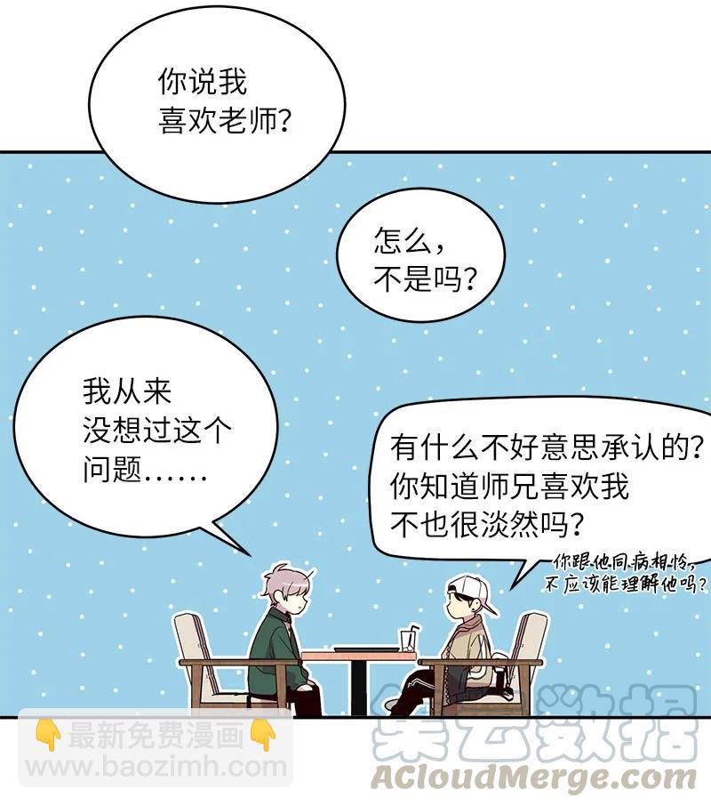 23 原来我喜欢老师啊？(1/2)-第23话