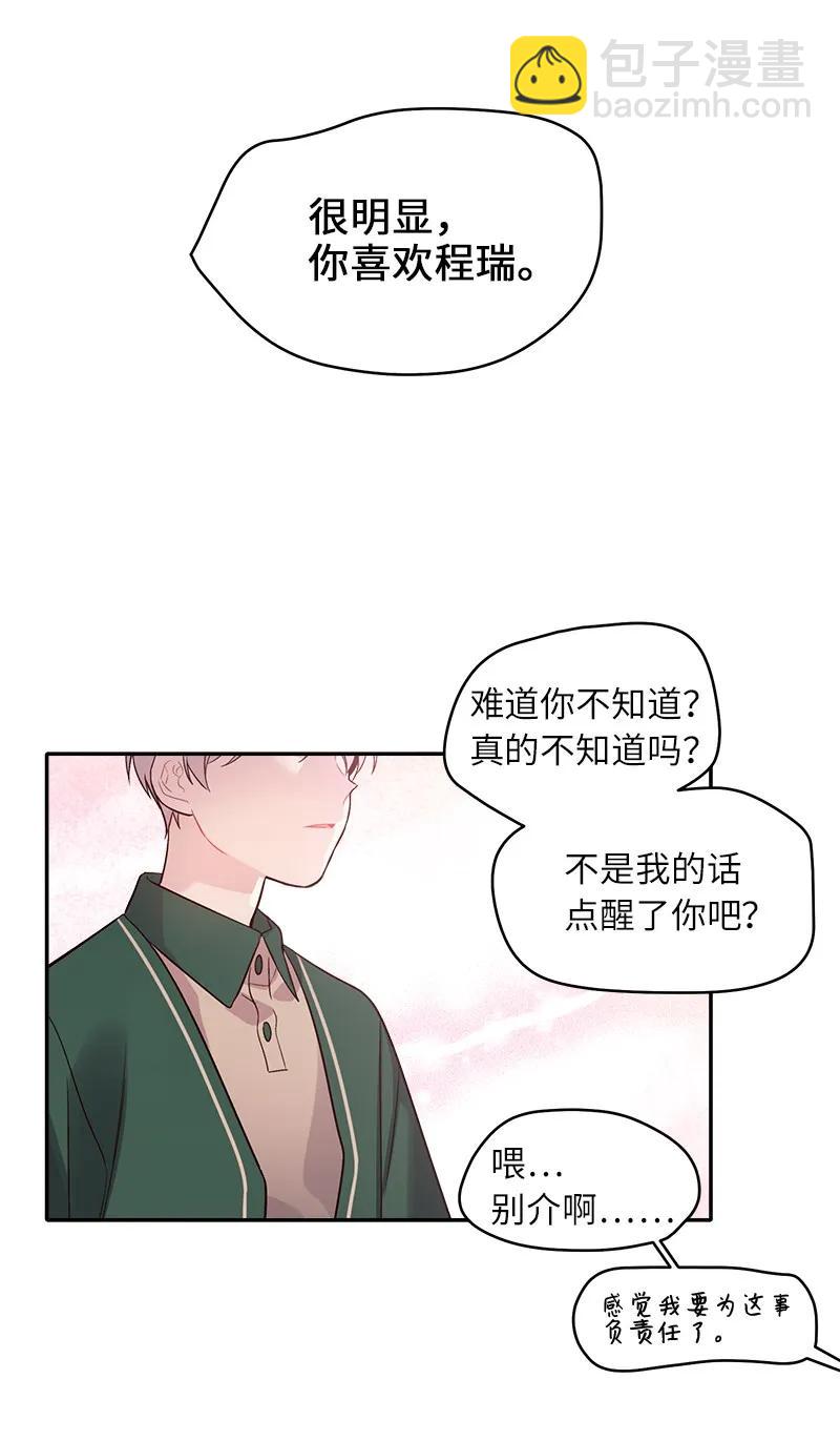 23 原来我喜欢老师啊？(1/2)-第23话