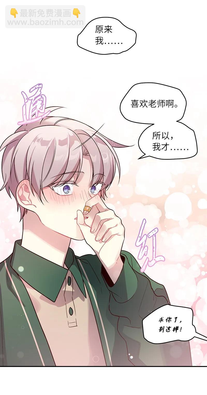 23 原来我喜欢老师啊？(1/2)-第23话