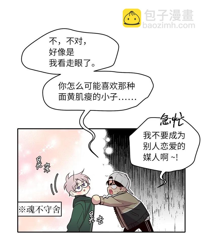 23 原来我喜欢老师啊？(1/2)-第23话