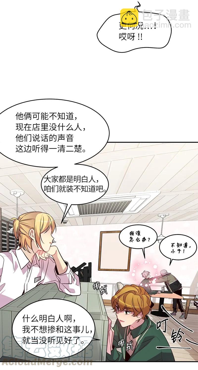 23 原来我喜欢老师啊？(1/2)-第23话