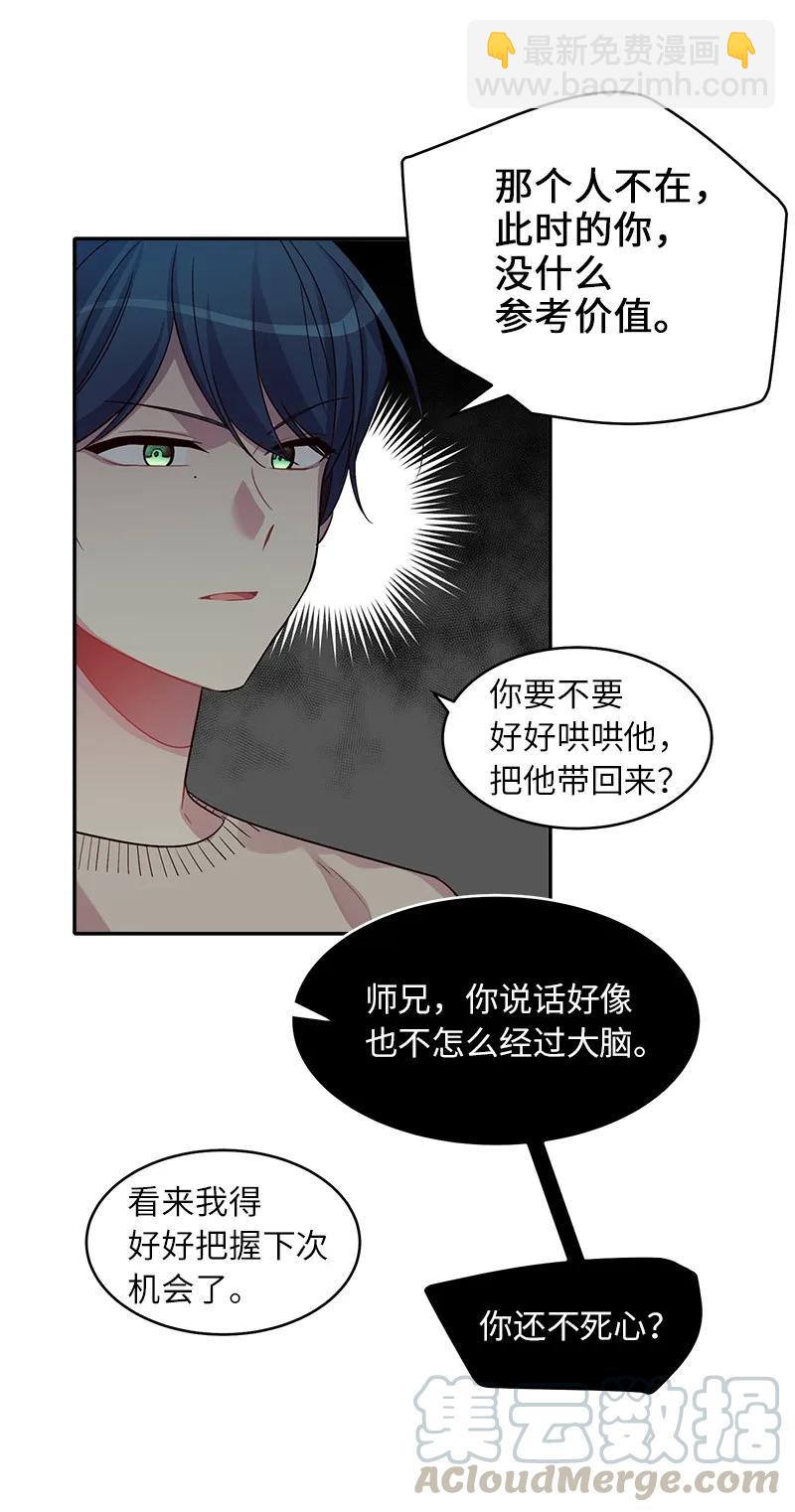 23 原来我喜欢老师啊？(1/2)-第23话