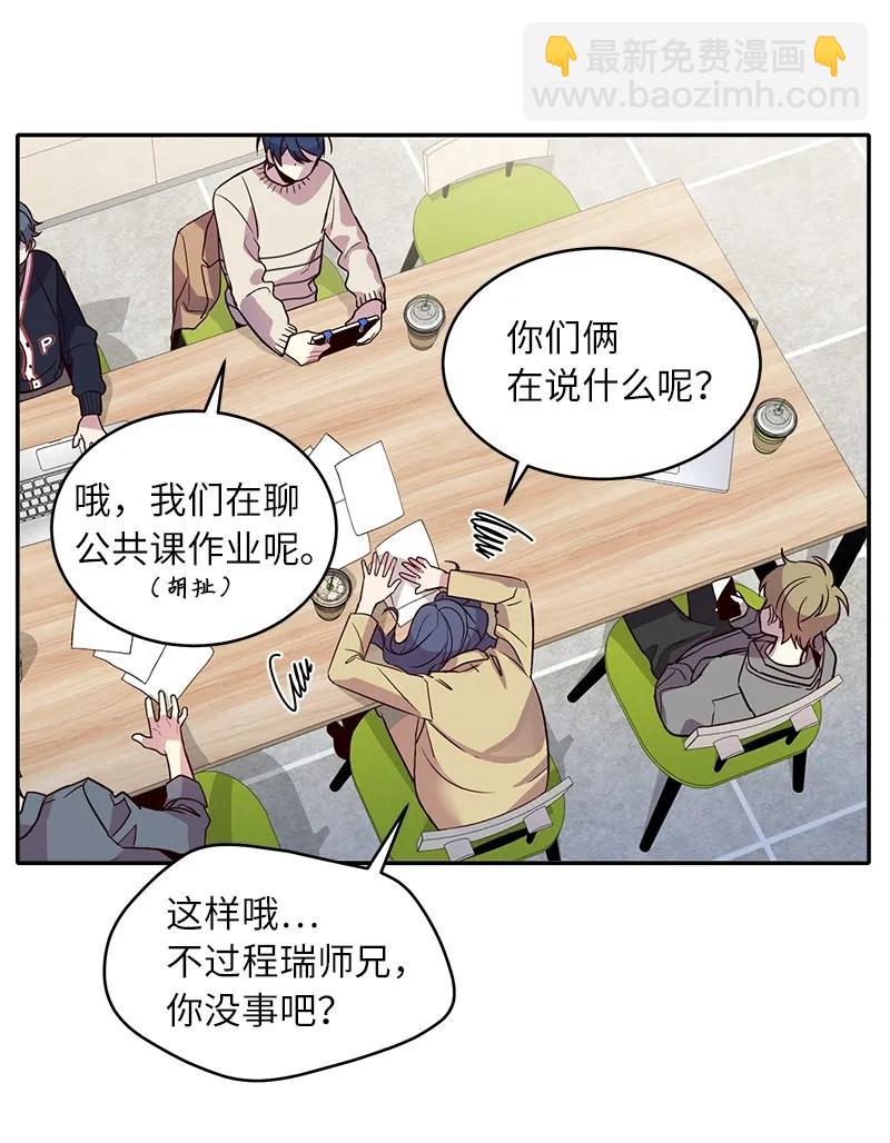 23 原来我喜欢老师啊？(1/2)-第23话