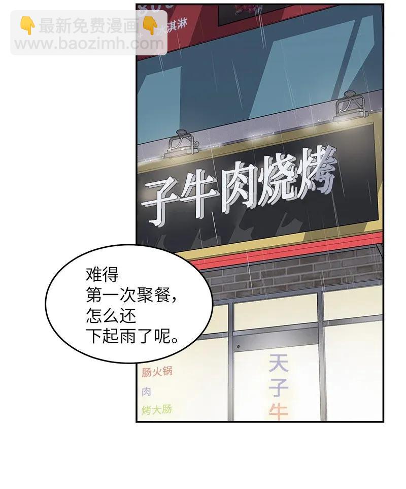 29 聚餐(1/2)-第29话