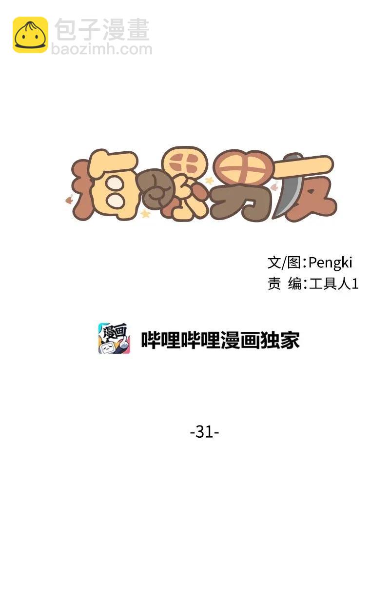 31 酒后约定(1/2)-第31话