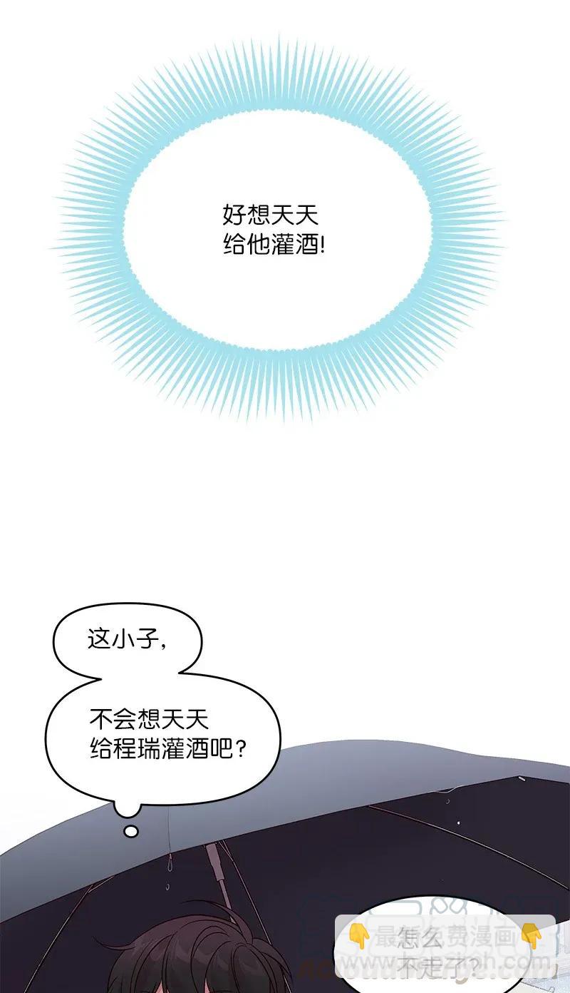 海螺男友 - 31 酒後約定(1/2) - 1