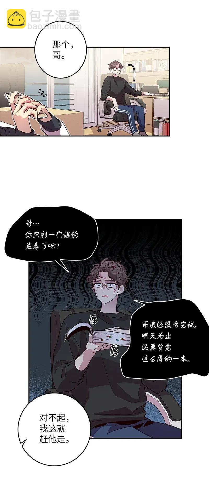 海螺男友 - 31 酒後約定(1/2) - 6