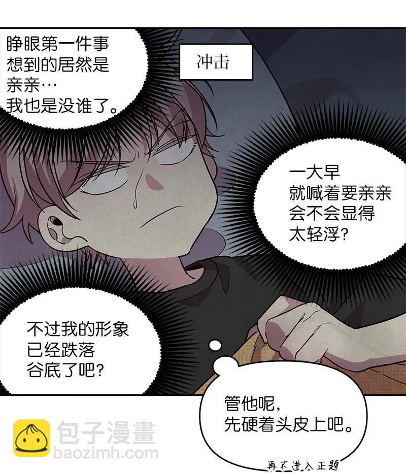 33 装蒜(1/2)-第33话