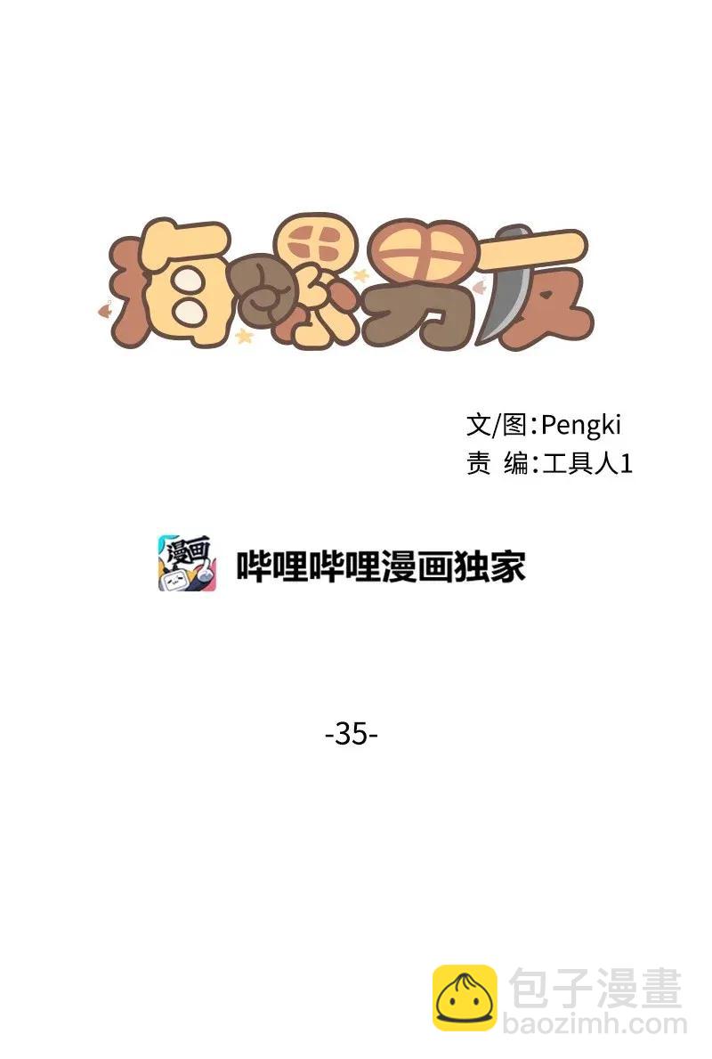 35 可以继续吗？(1/2)-第35话