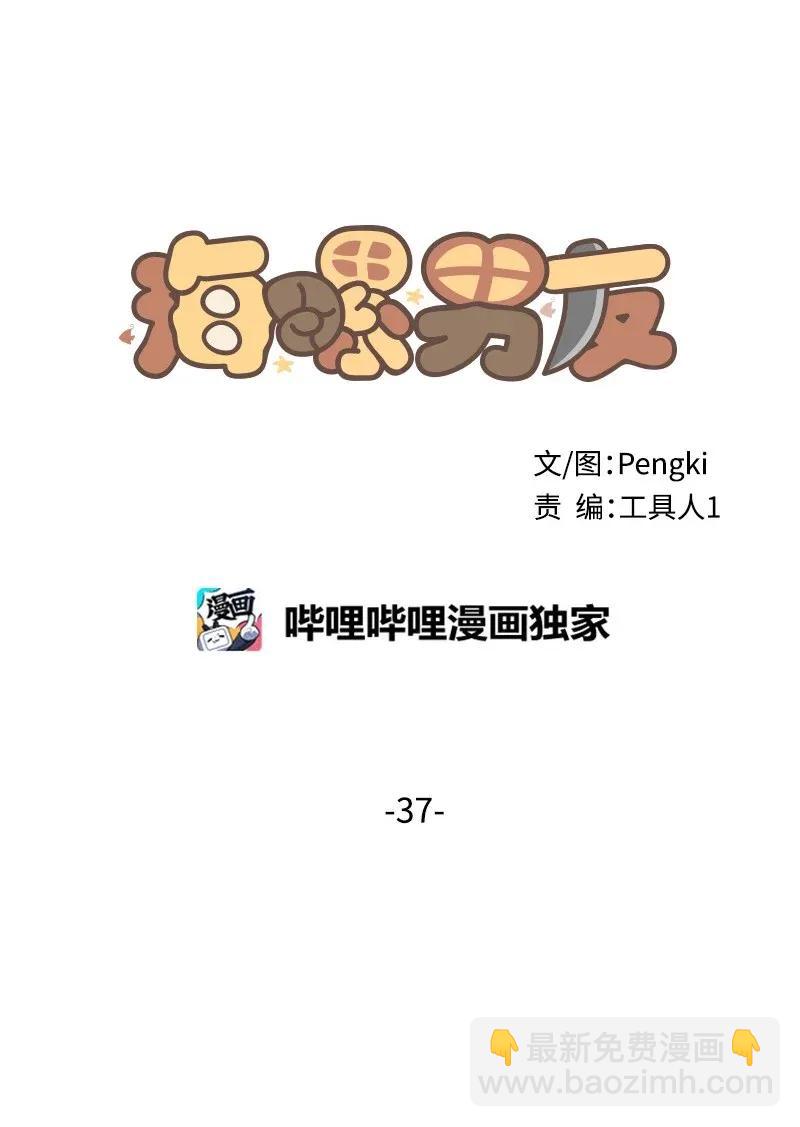 37 正式交往(1/2)-第37话