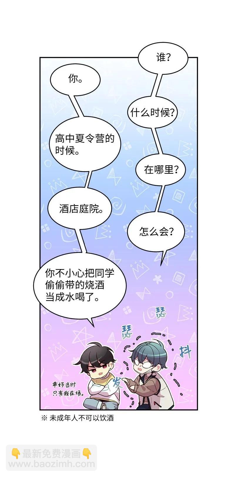 海螺男友 - 39 坦白(1/2) - 4