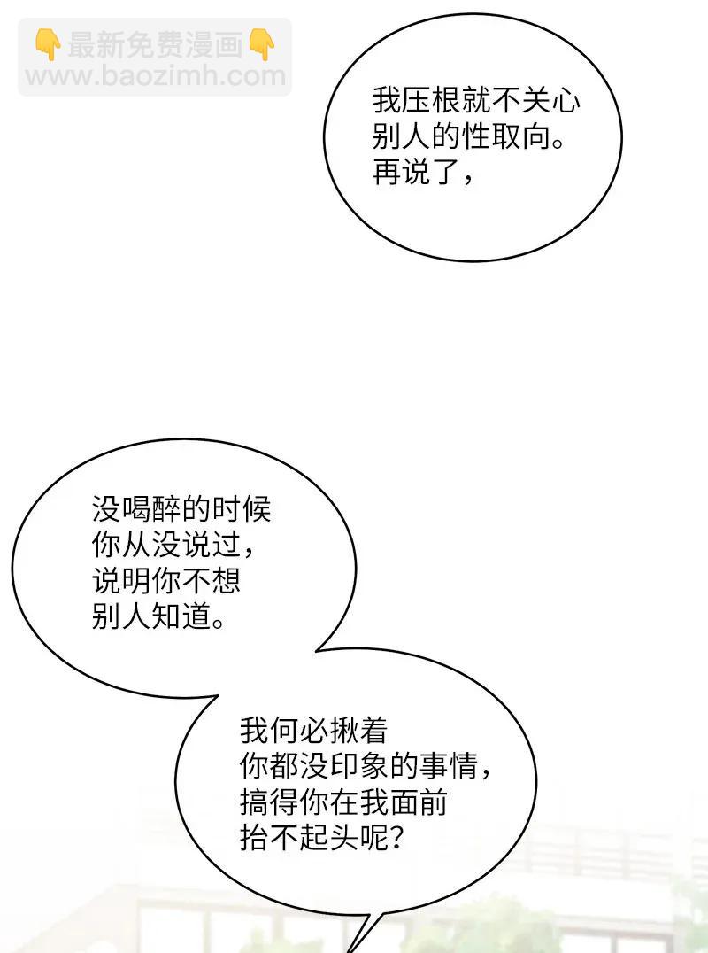 海螺男友 - 39 坦白(1/2) - 8