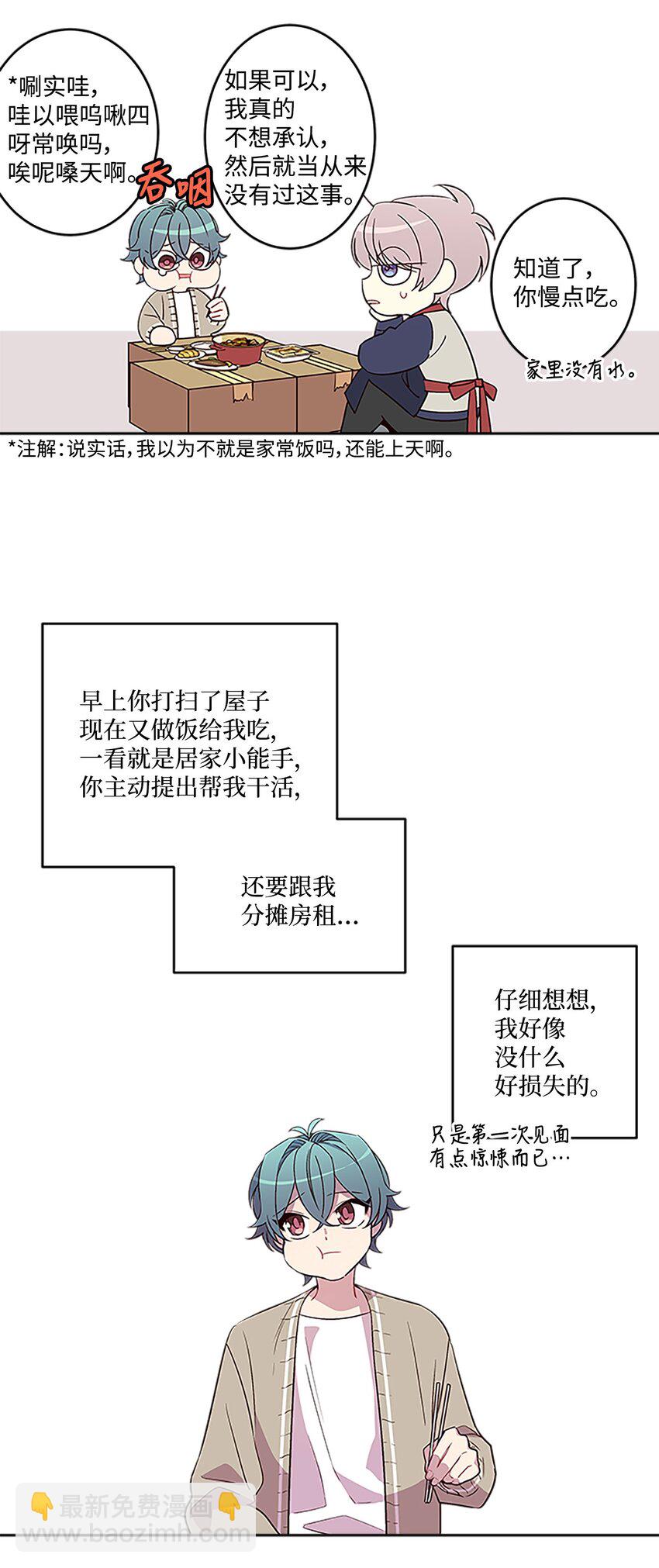 海螺男友 - 05 開始同居(1/2) - 8